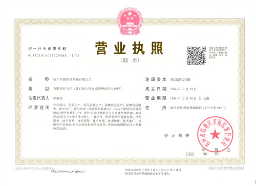 仟源保靈營業執照五證合一