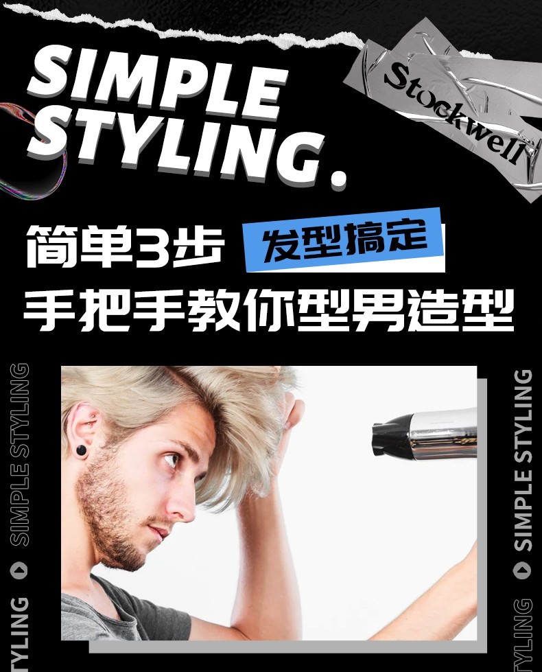 頭發塑型